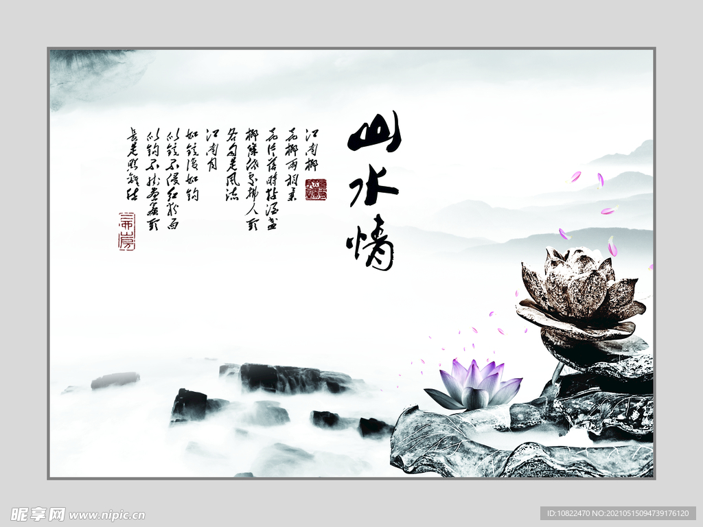 水墨山水