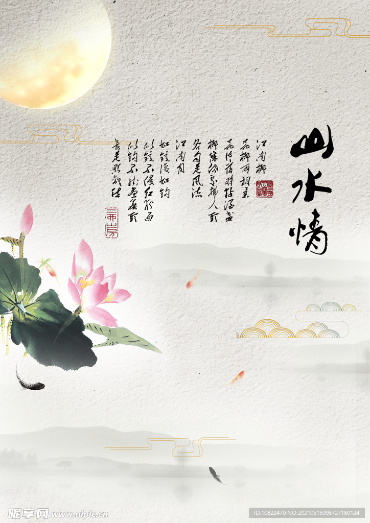 水墨山水