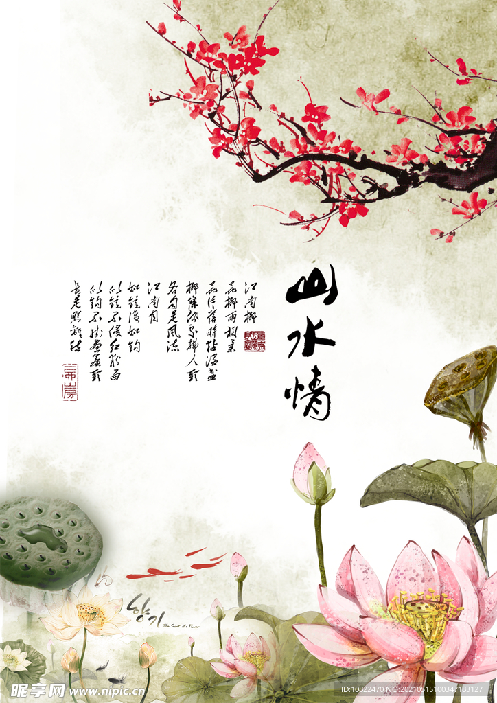 水墨山水