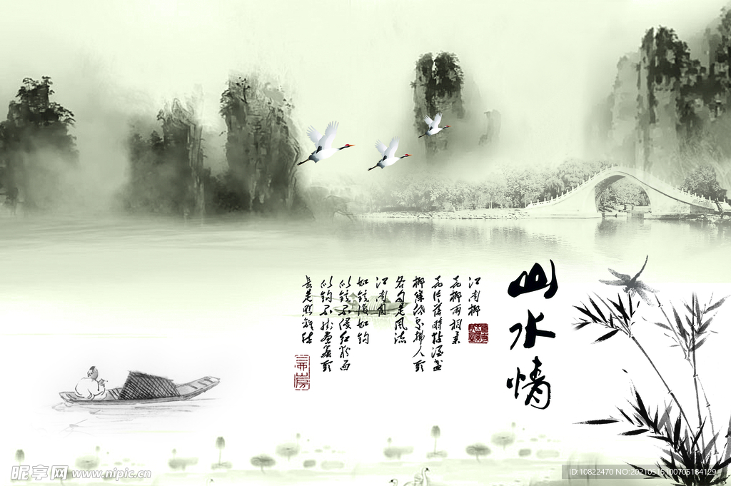 水墨山水