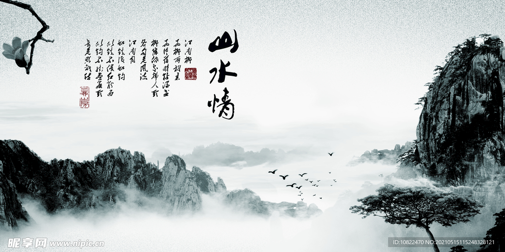 水墨山水