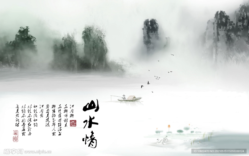 水墨山水