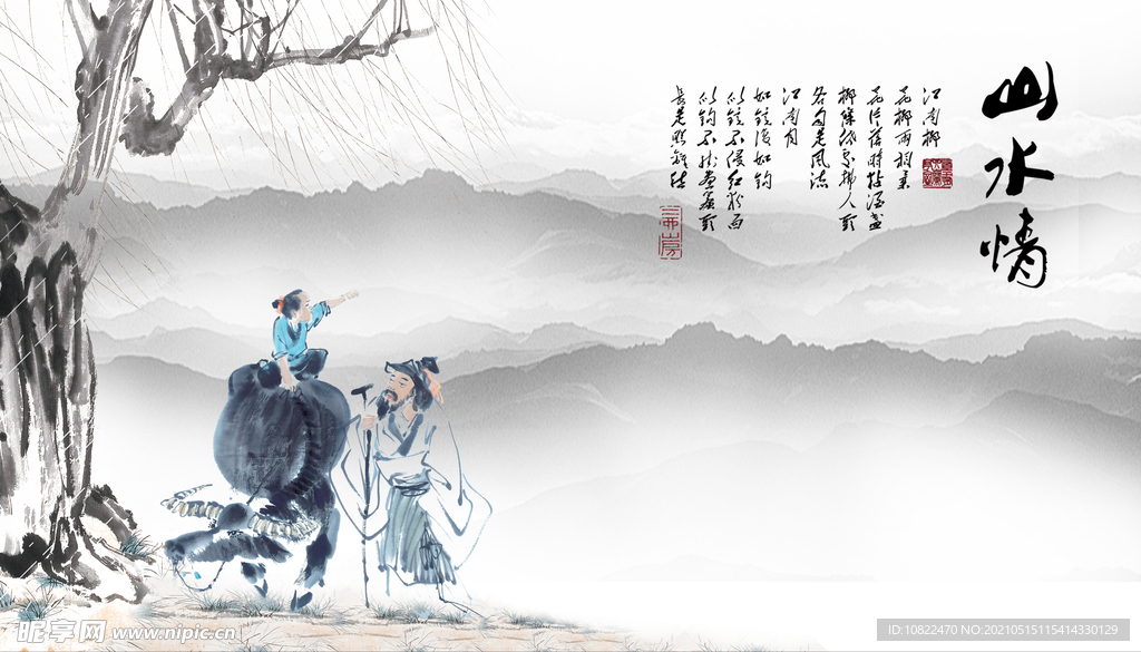 水墨山水