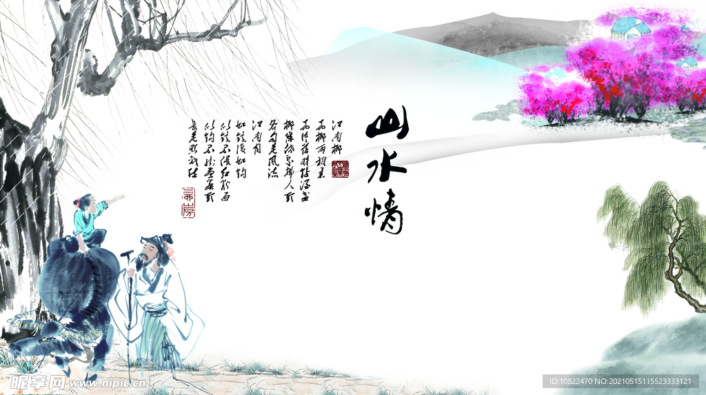 水墨山水