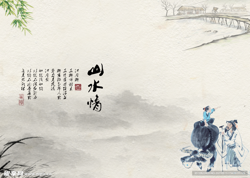 水墨山水
