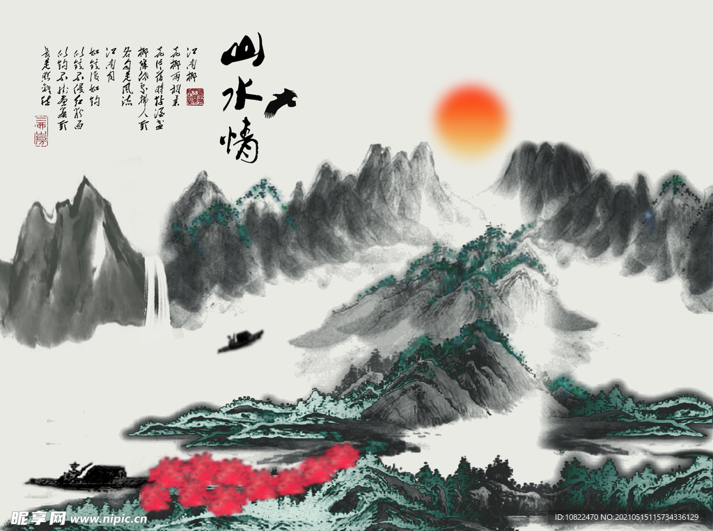 水墨山水