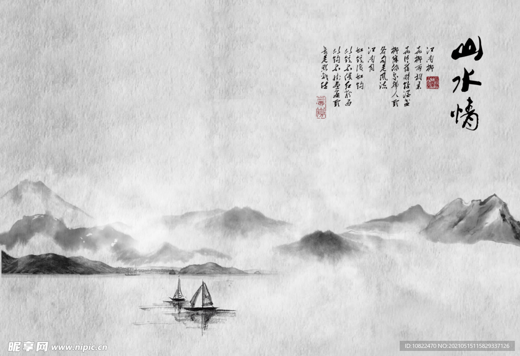 水墨山水