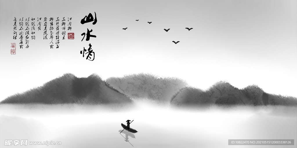 水墨山水
