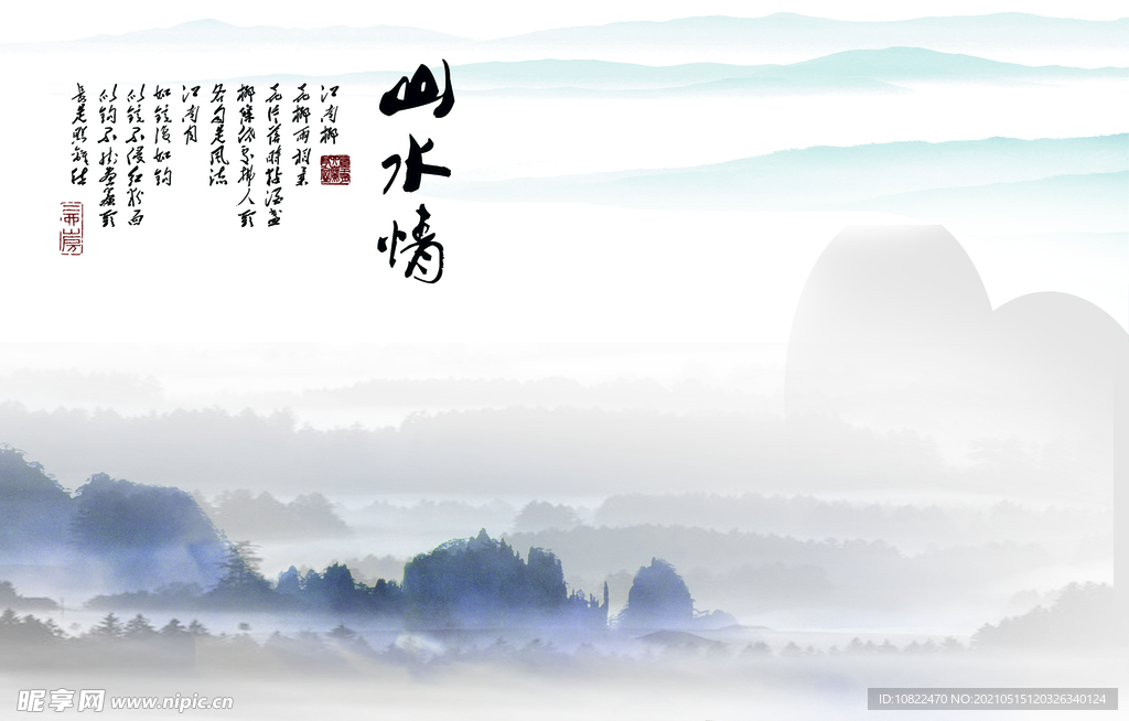 水墨山水