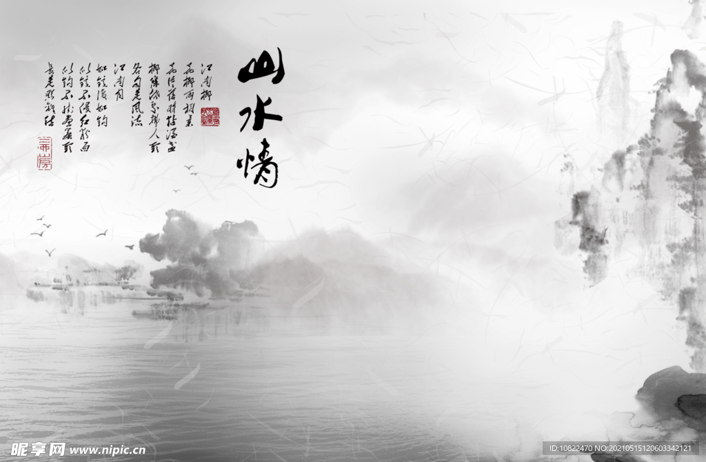 水墨山水