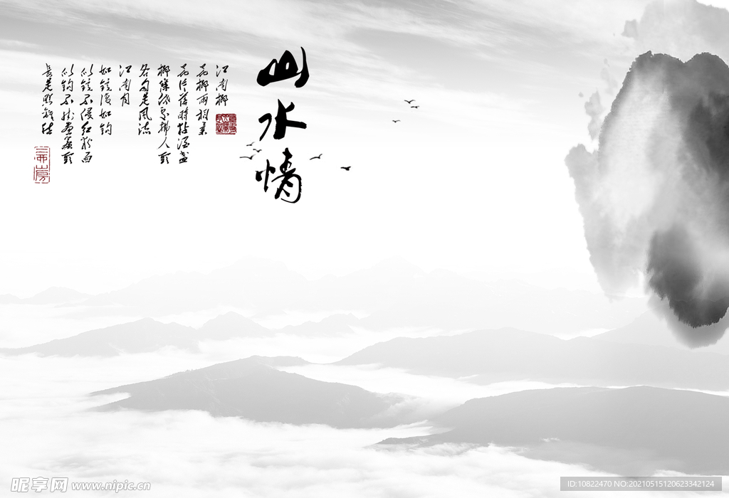 水墨山水