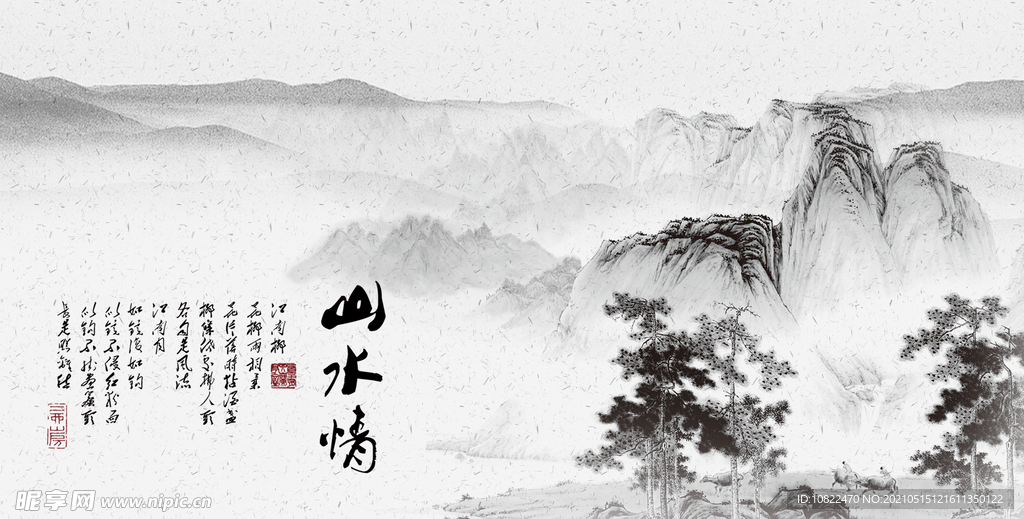 水墨山水
