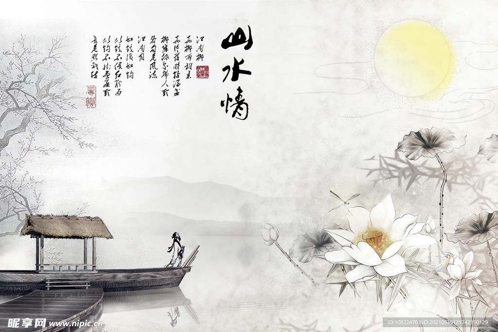 水墨山水