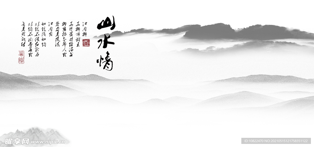 水墨山水