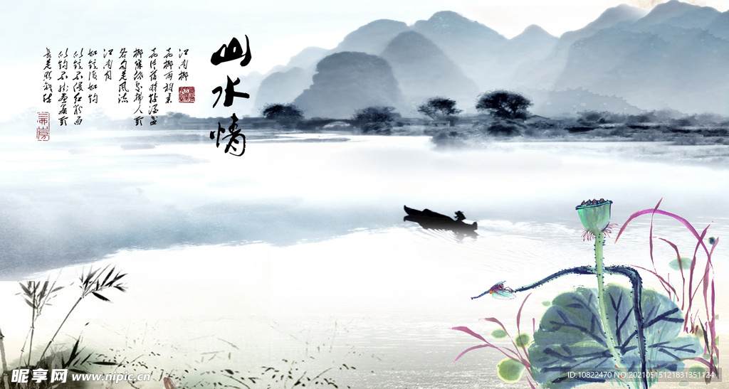 水墨山水