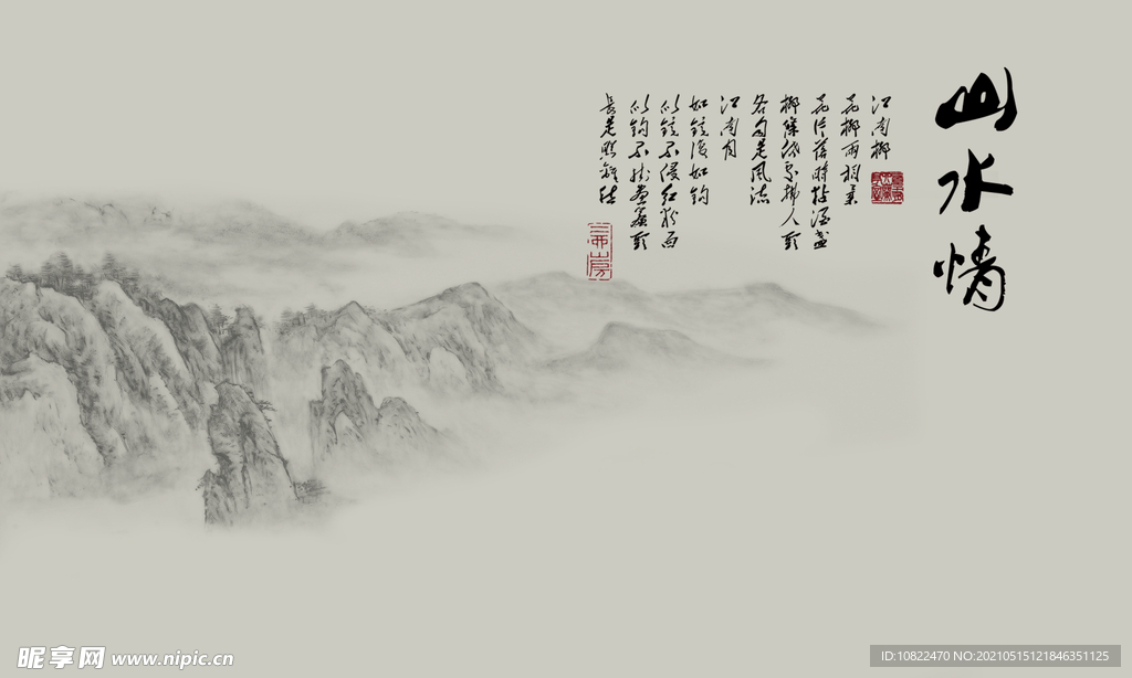 水墨山水