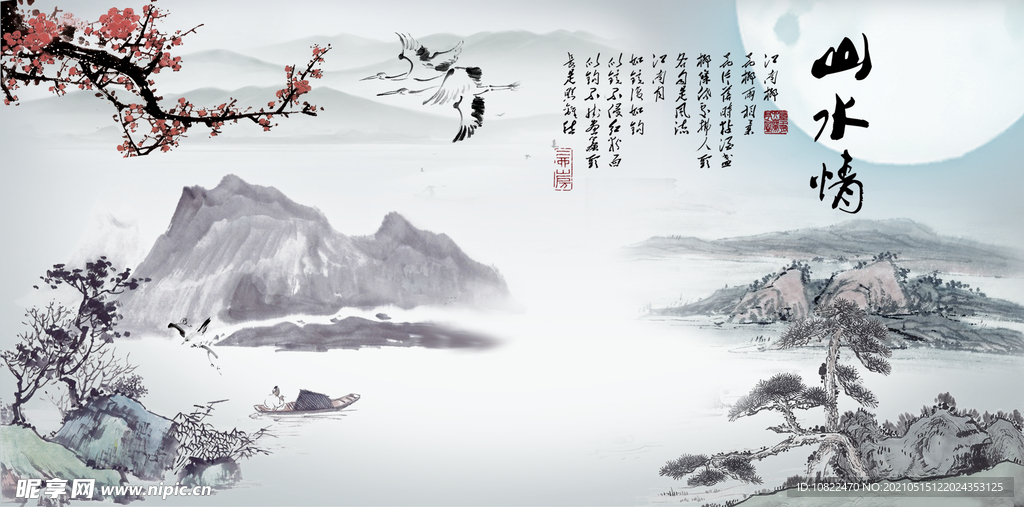 水墨山水