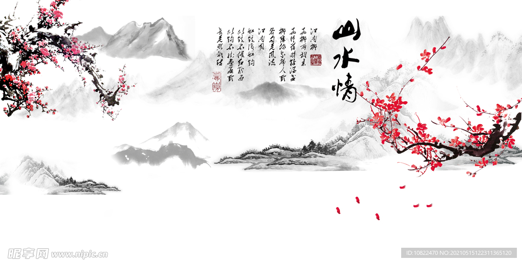 水墨山水