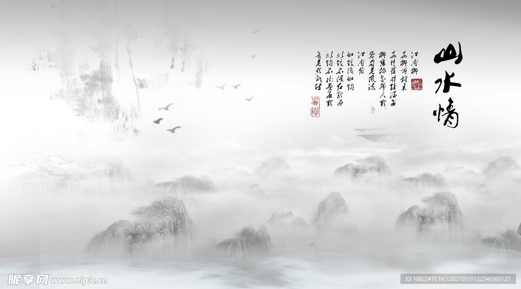 水墨山水