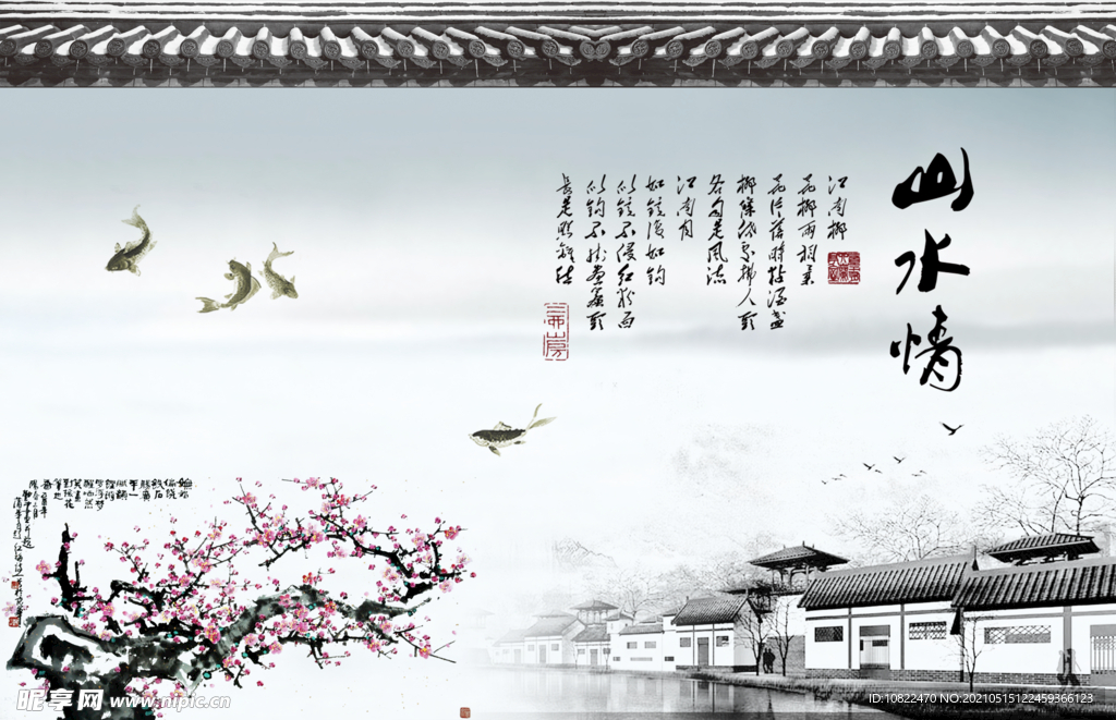 水墨山水