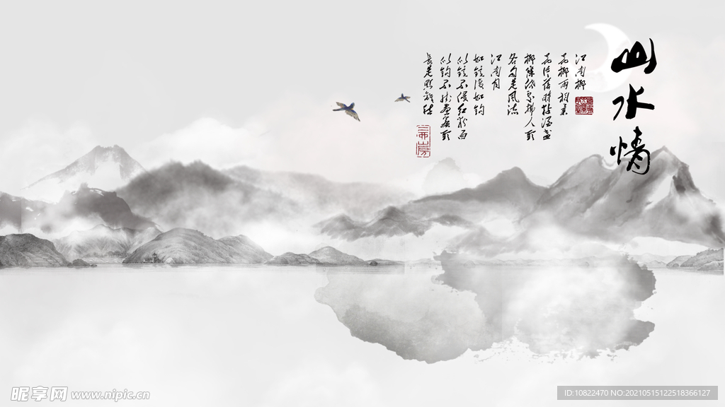 水墨山水