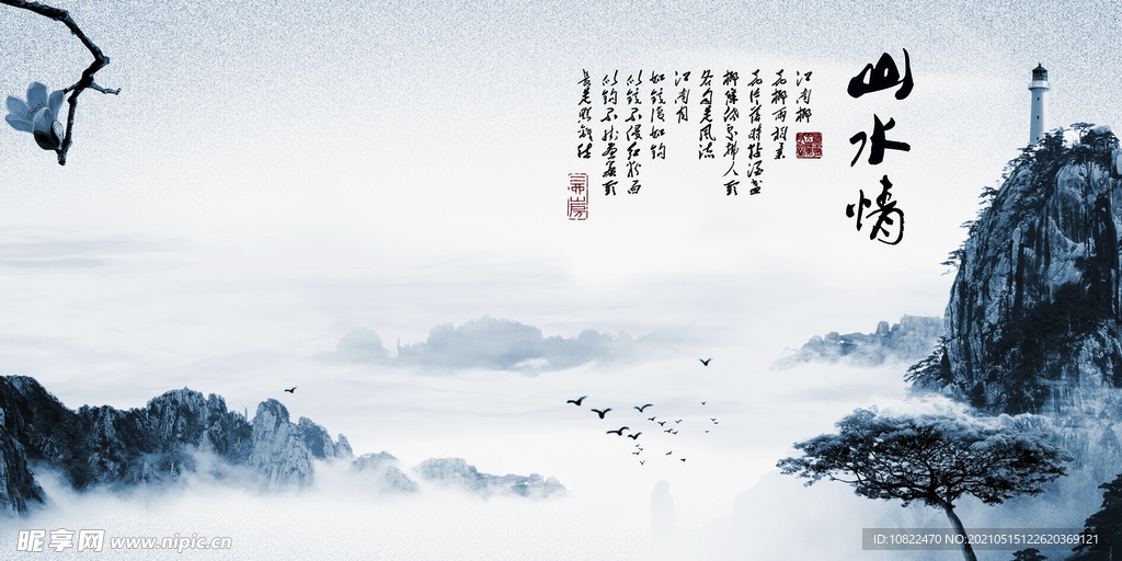 水墨山水