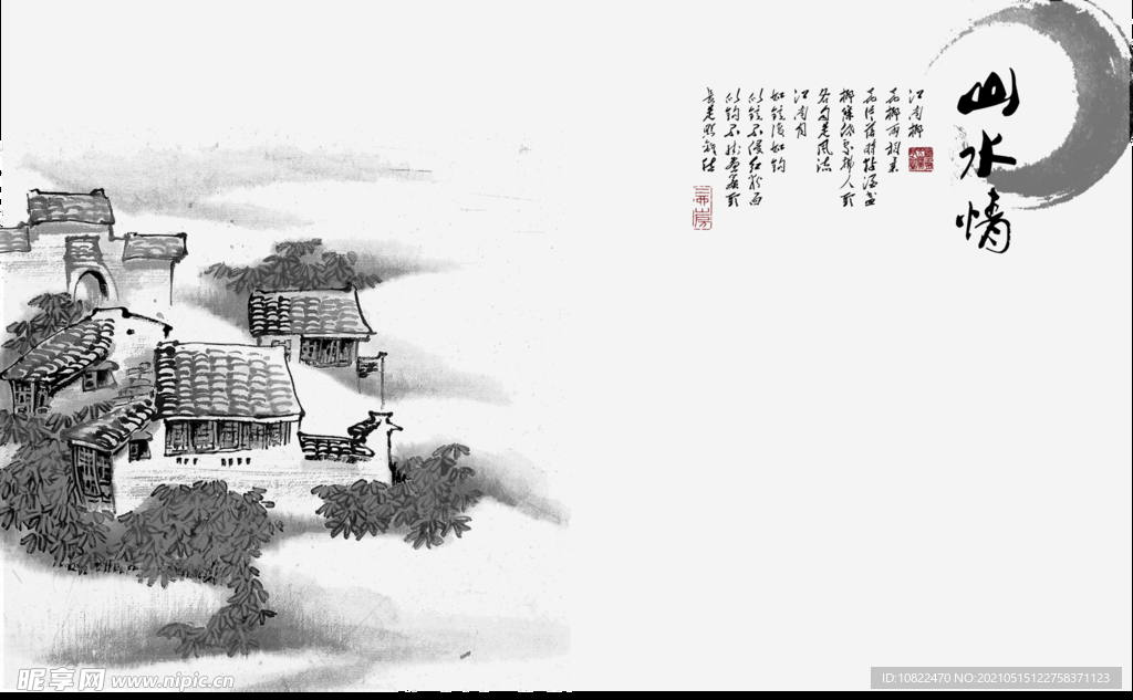 水墨山水