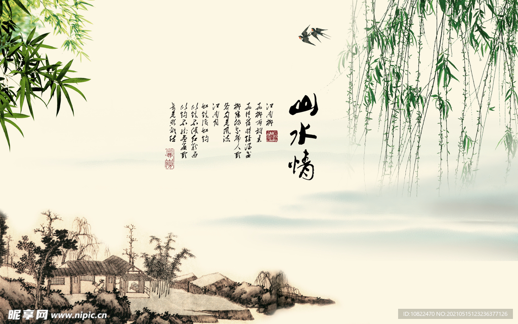 水墨山水
