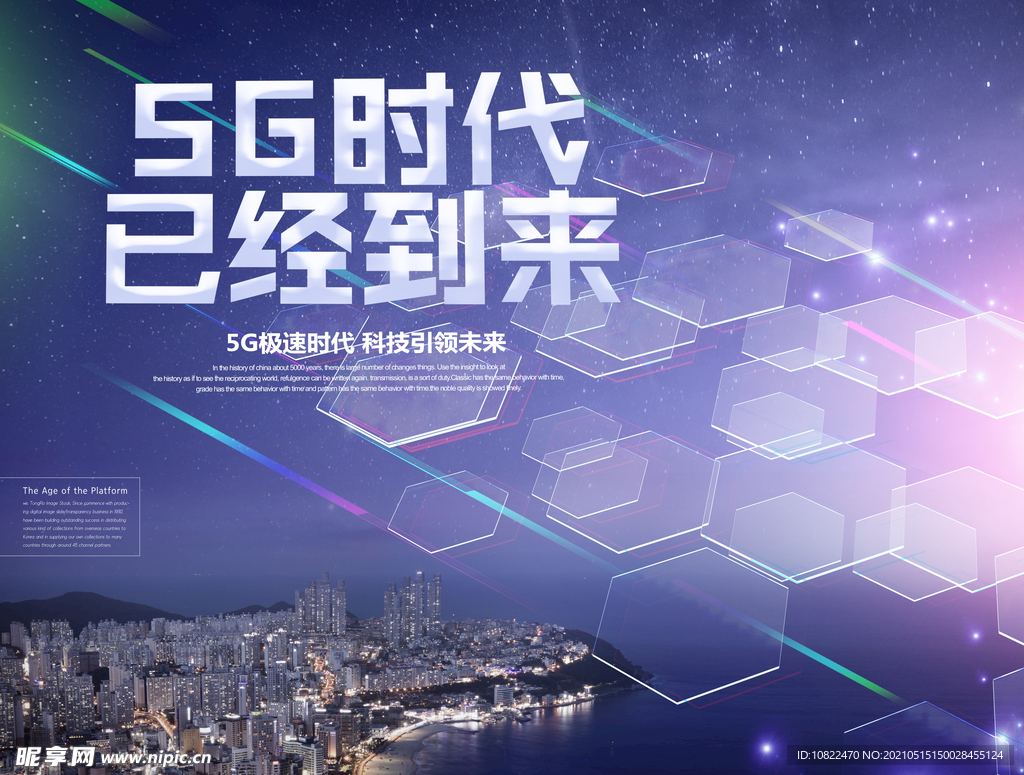5G科技未来