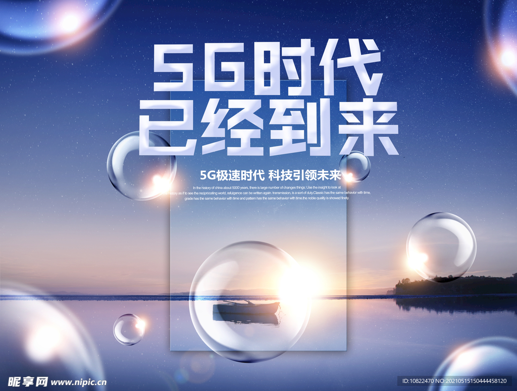5G科技未来