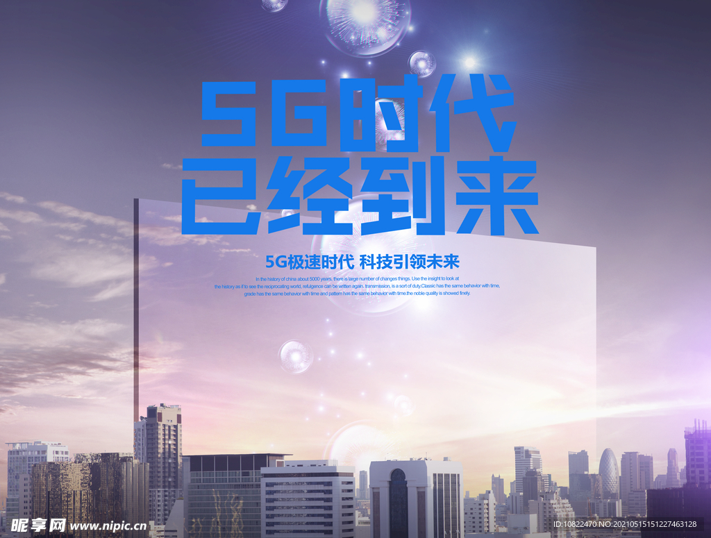 5G科技未来