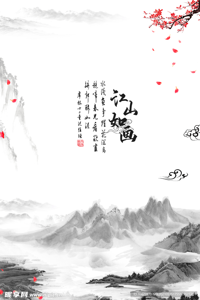 水墨山水