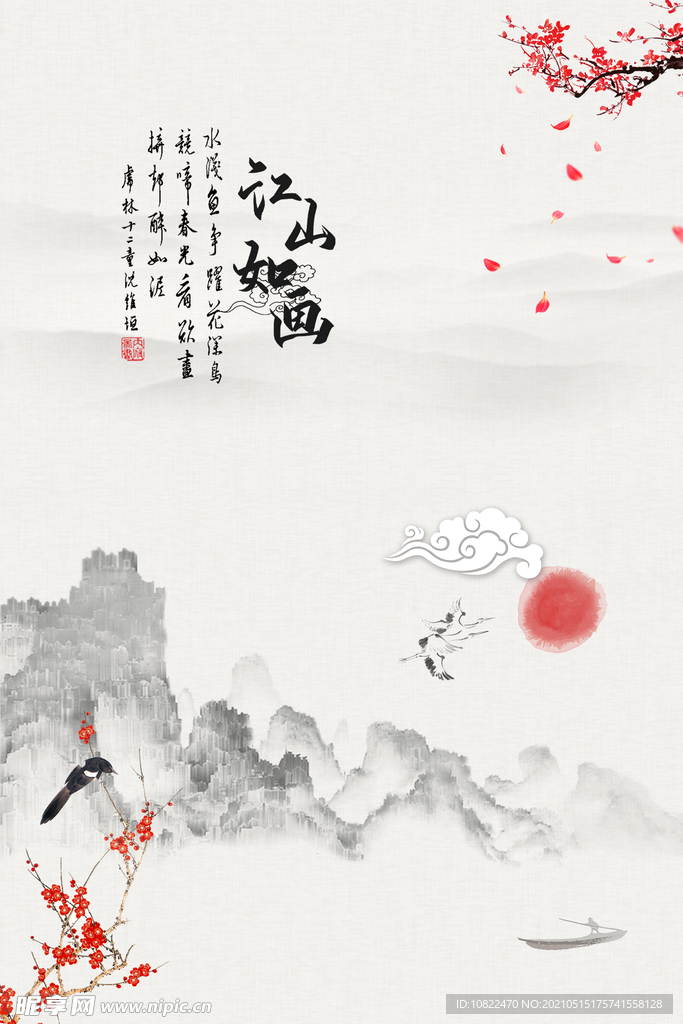 水墨山水