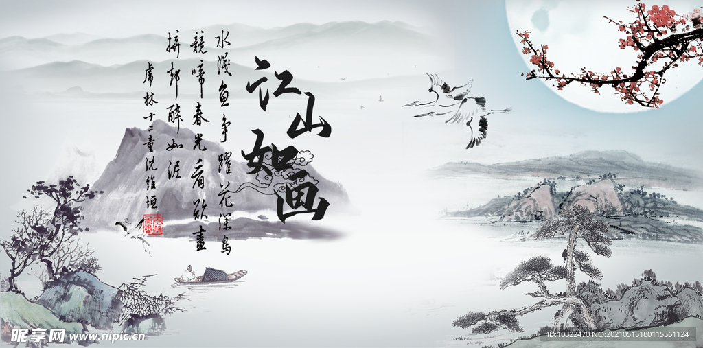 水墨山水
