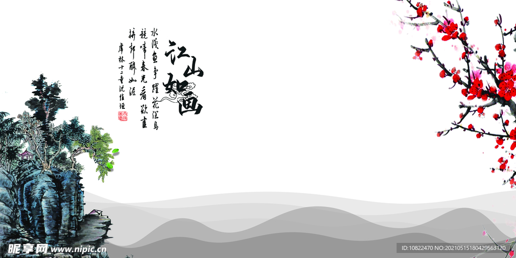 水墨山水