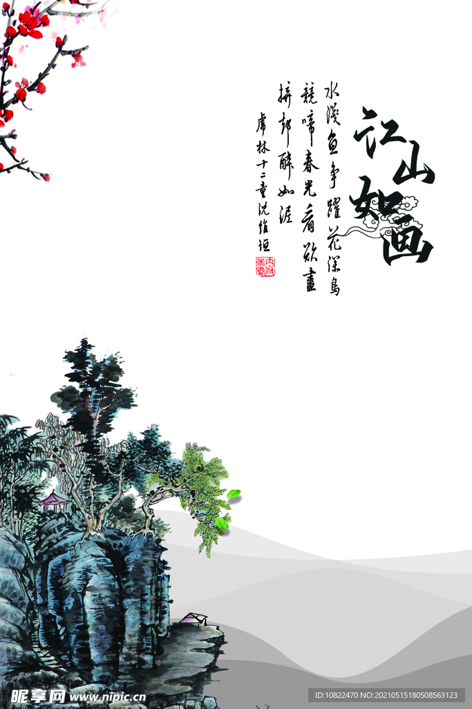 水墨山水