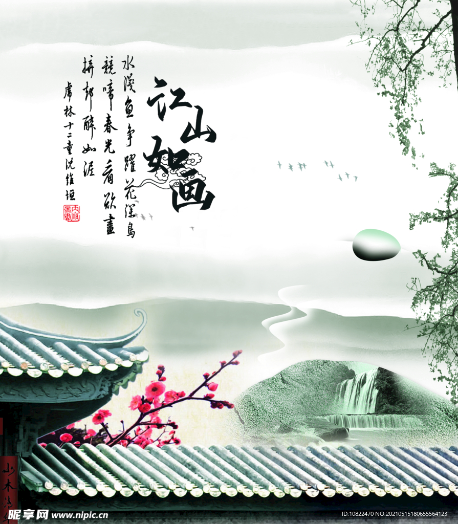 水墨山水