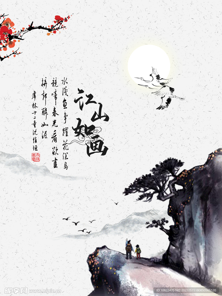 水墨山水