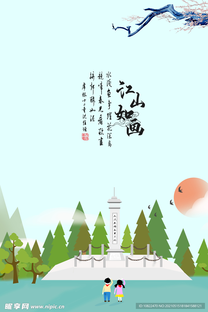 水墨山水