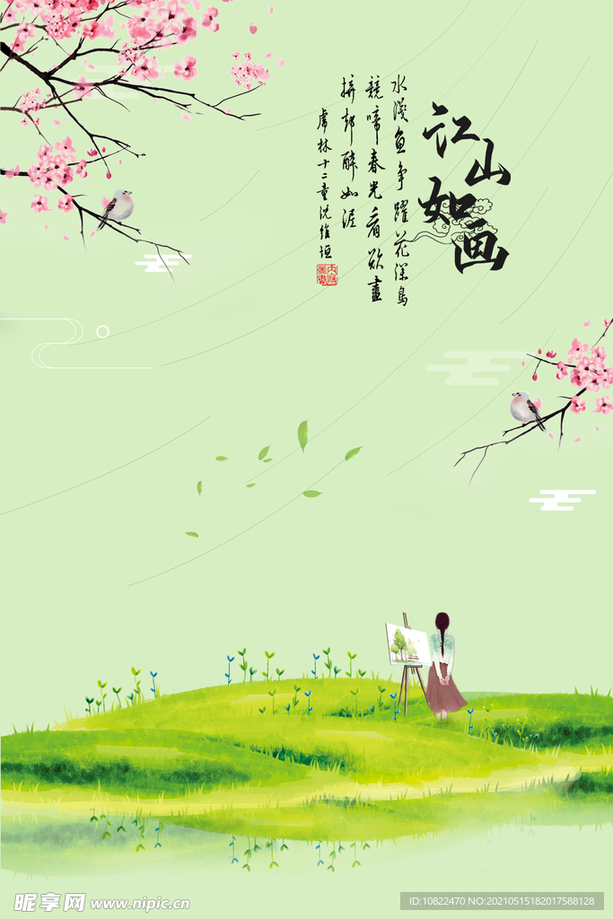 水墨山水