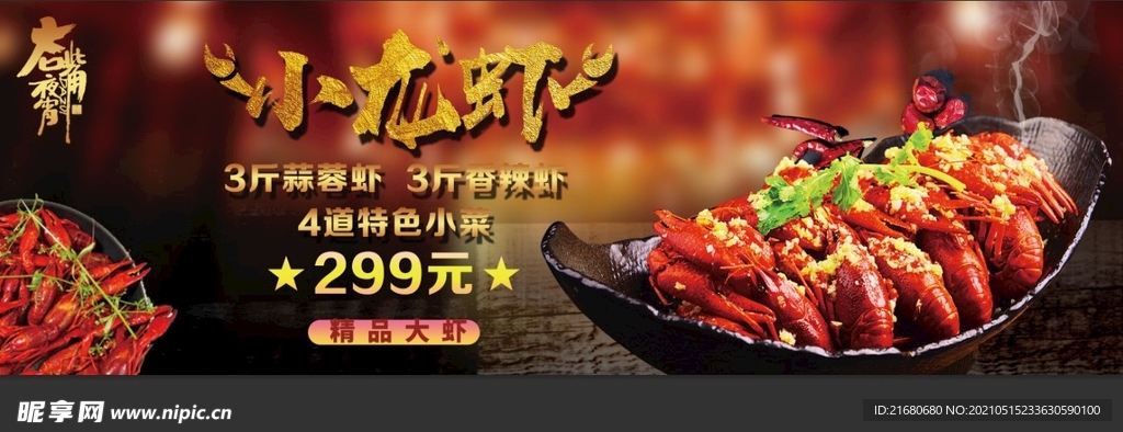 小龙虾夜市宣传海报