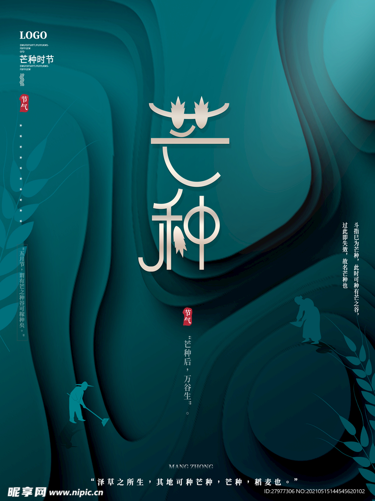 简约创意文艺留白传统节气芒种