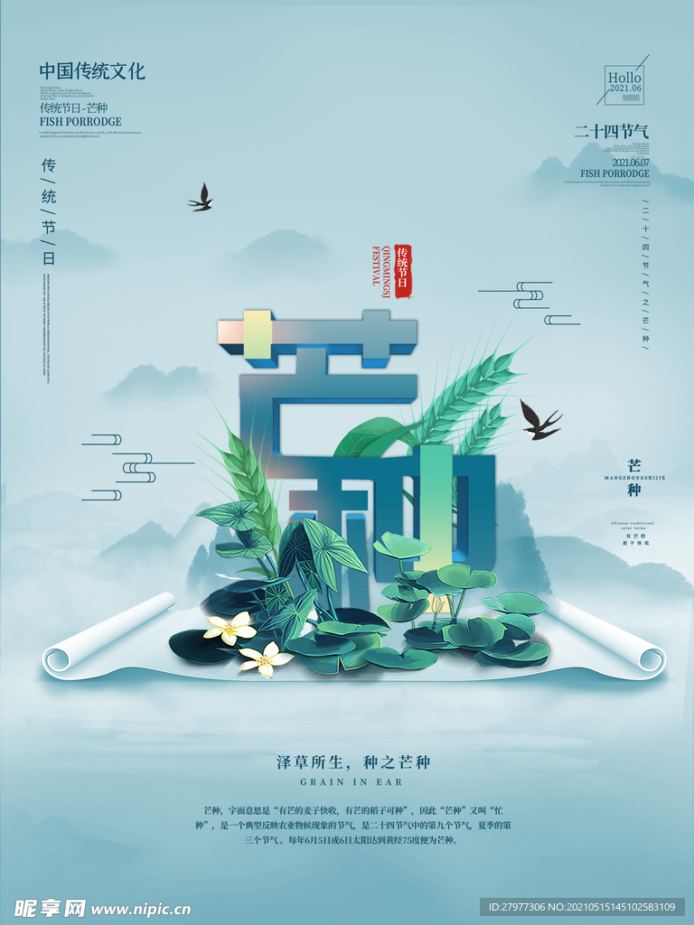 简约中国风二十四节气芒种节日