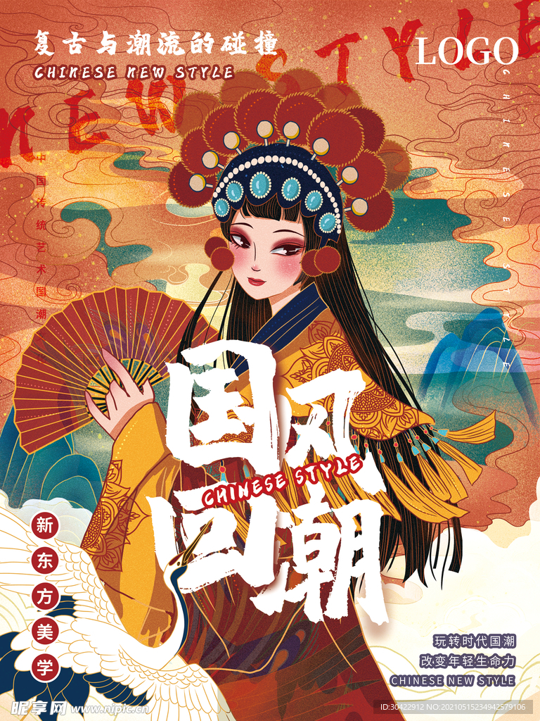国风古典电商新潮流国潮来袭