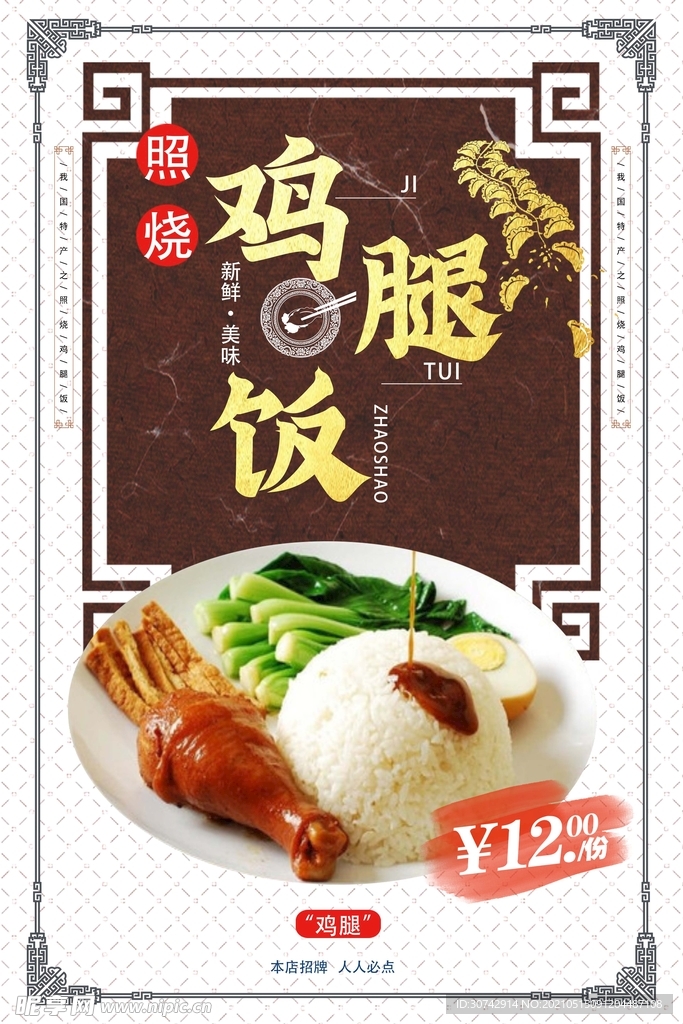 鸡腿饭
