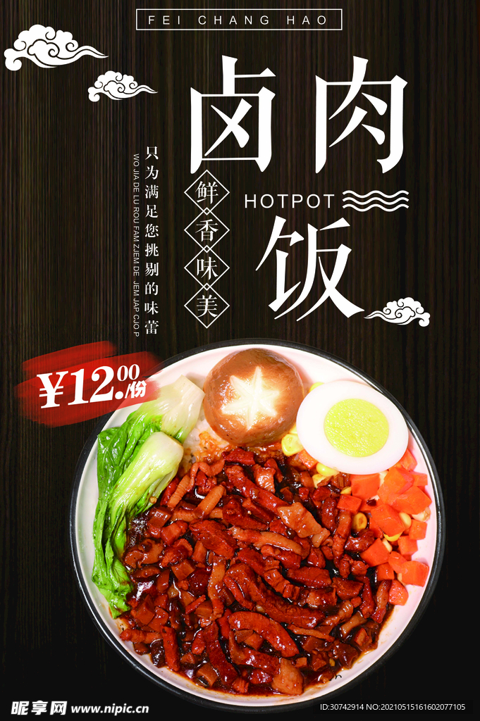 卤肉饭