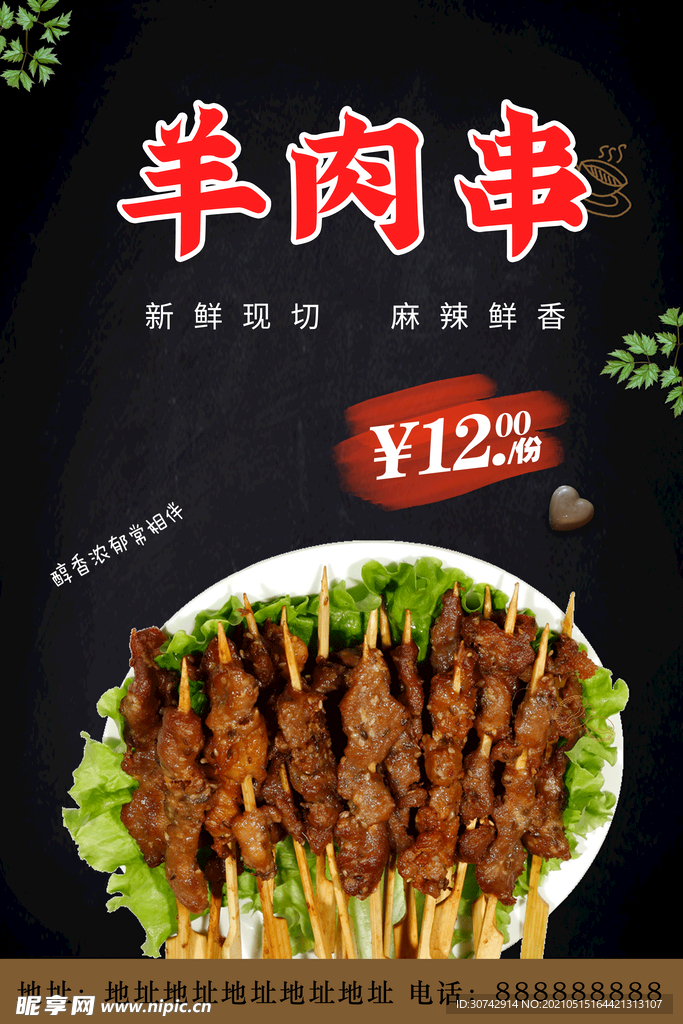 羊肉串