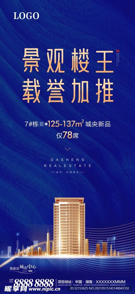 地产豪宅