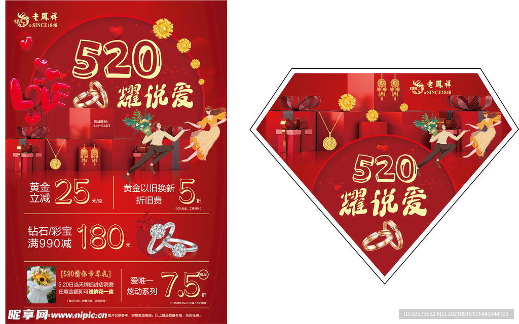 520耀说爱