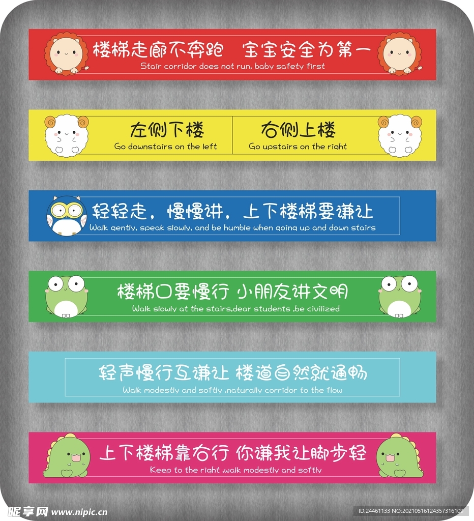儿科医院楼梯横条宣传语